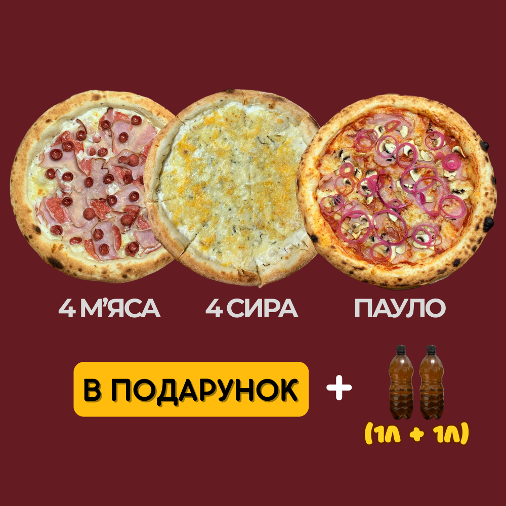 Акційний Сет СІЧЕНЬ