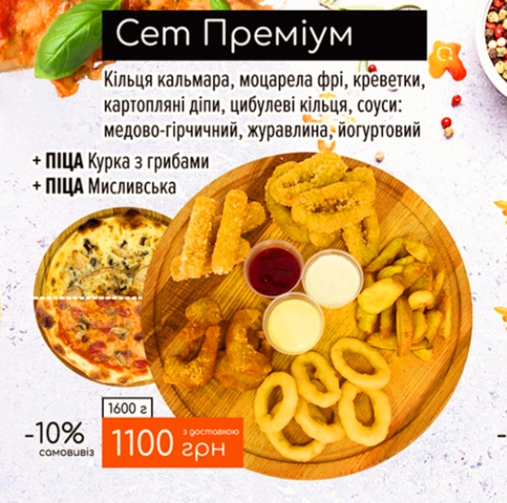 Сет Преміум