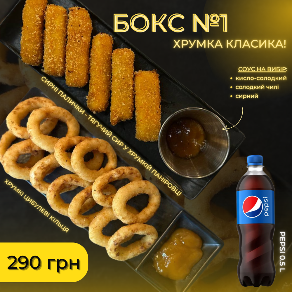 БОКС 1