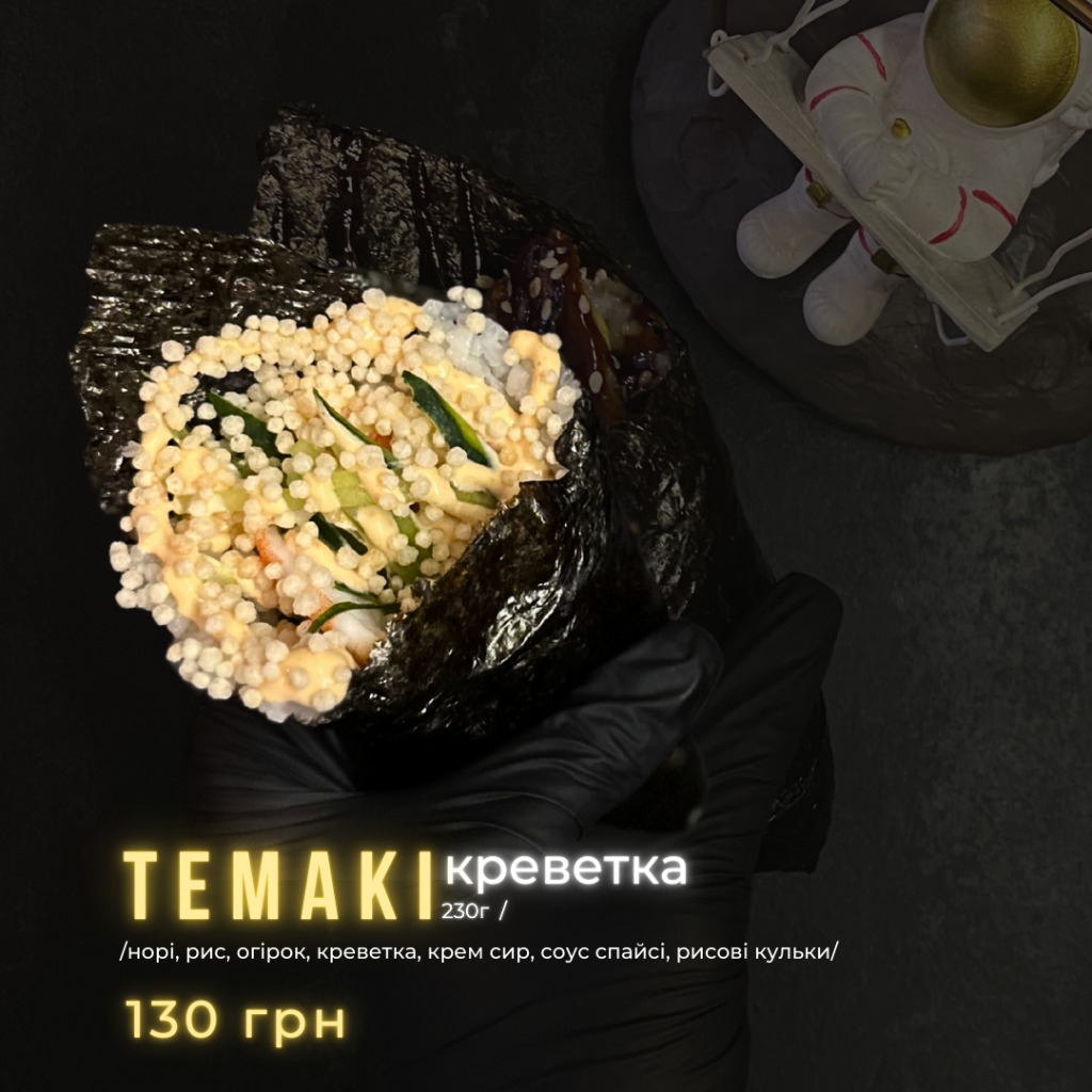 ТЕМАКІ креветка