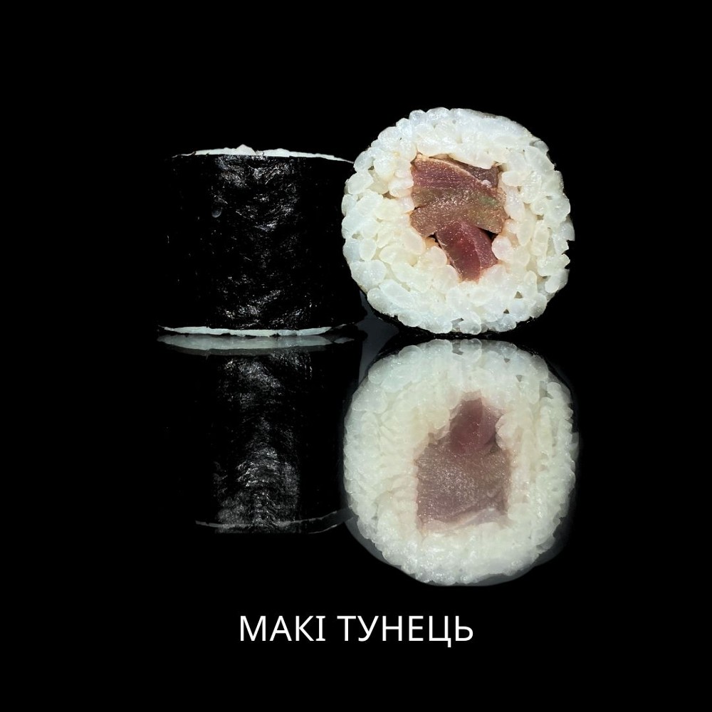 Макі тунець
