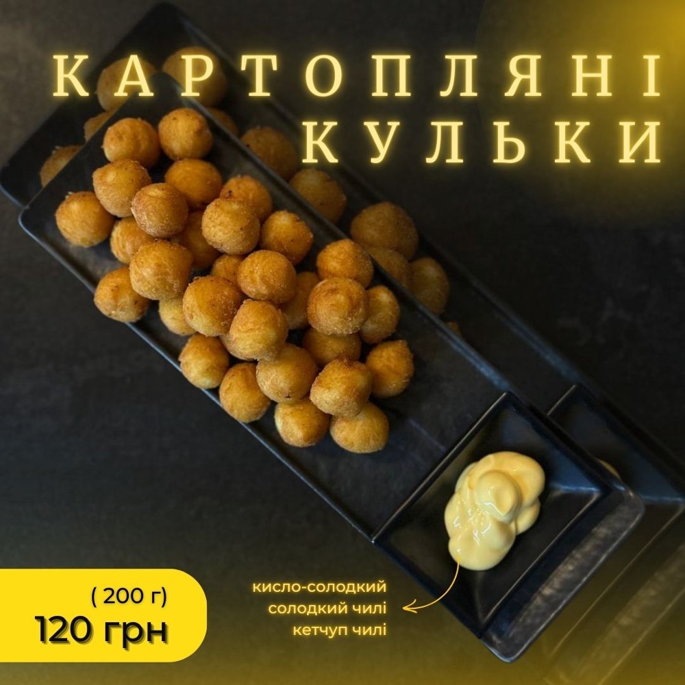 Картопляні кульки