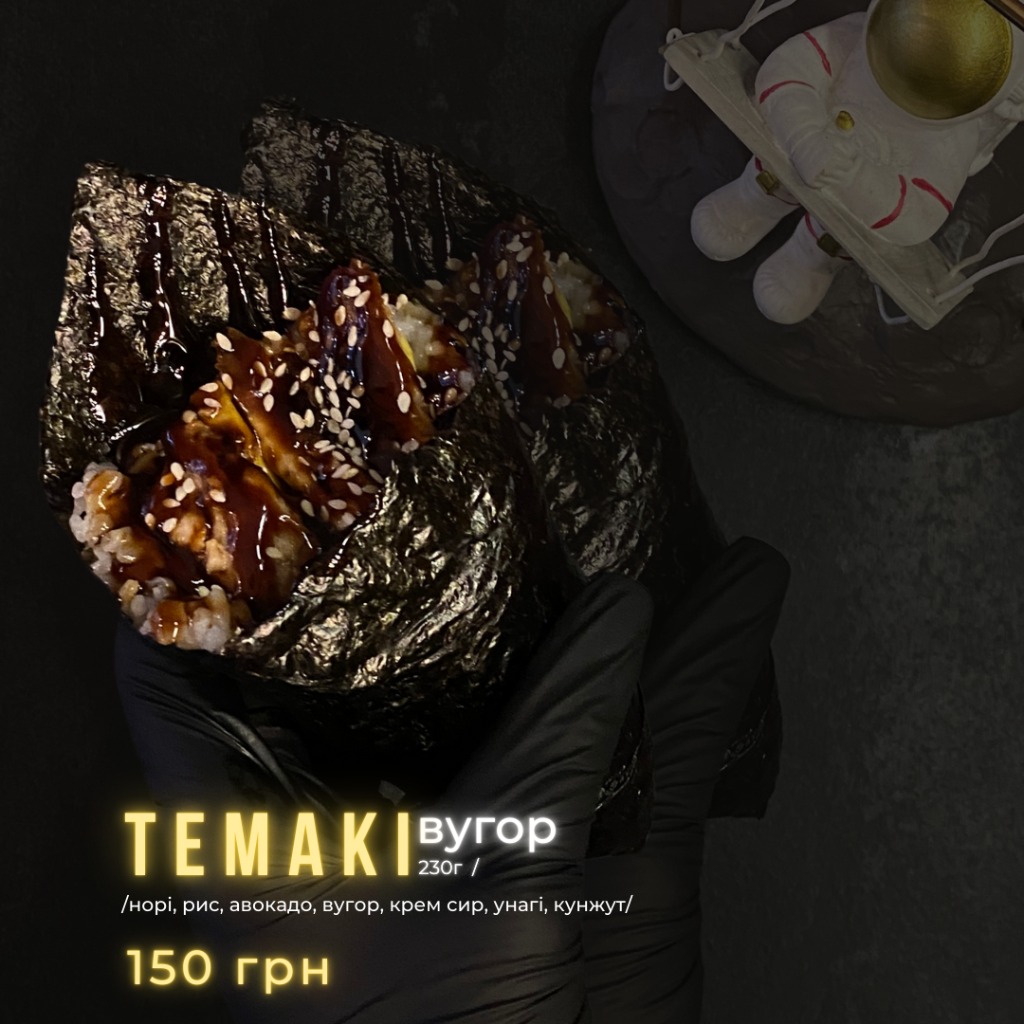 ТЕМАКІ вугор