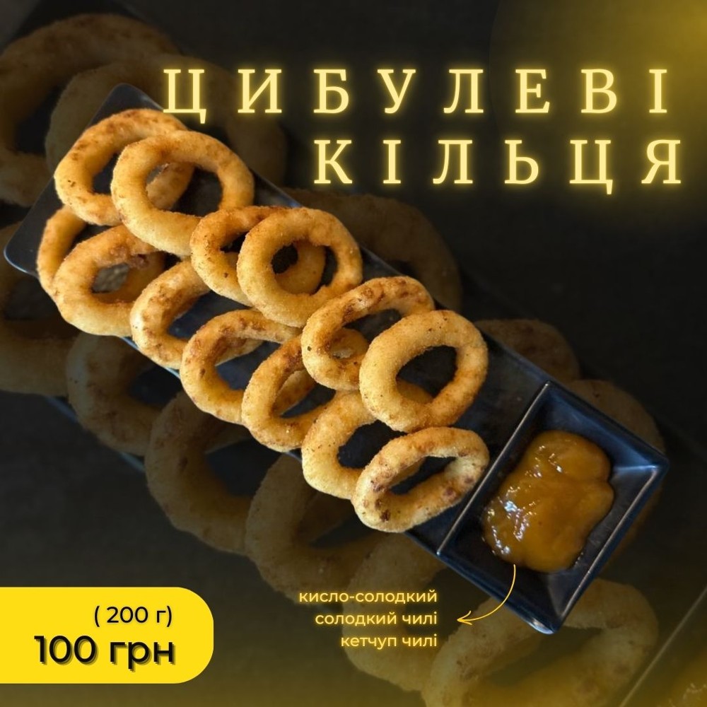 Цибулеві кільця