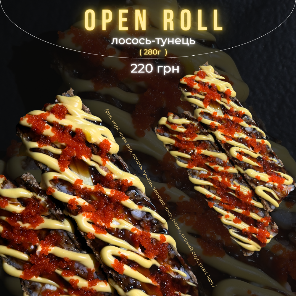 OPEN ROLL лосось-тунець