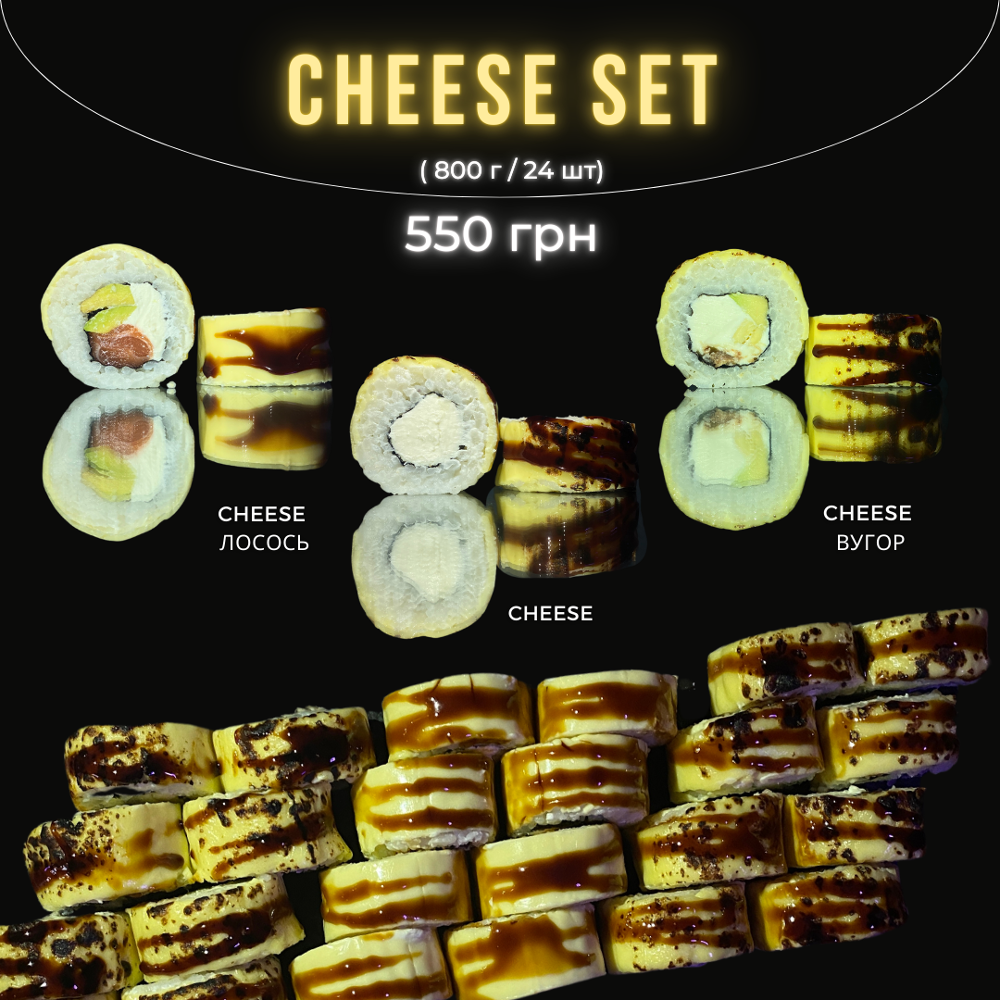 CHEESE SET