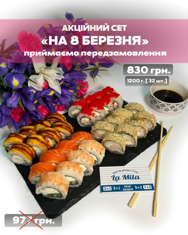 Акційний Сет на 8 Березня! 1300г. (2 набори соусу)