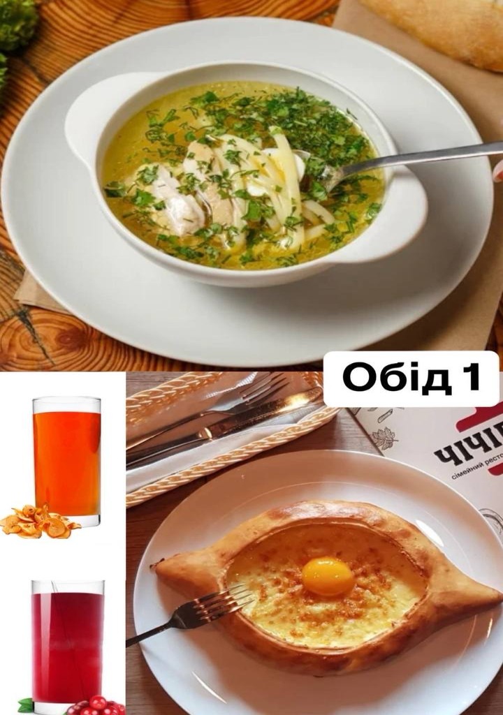 Комплексний обід Чічілакі №1