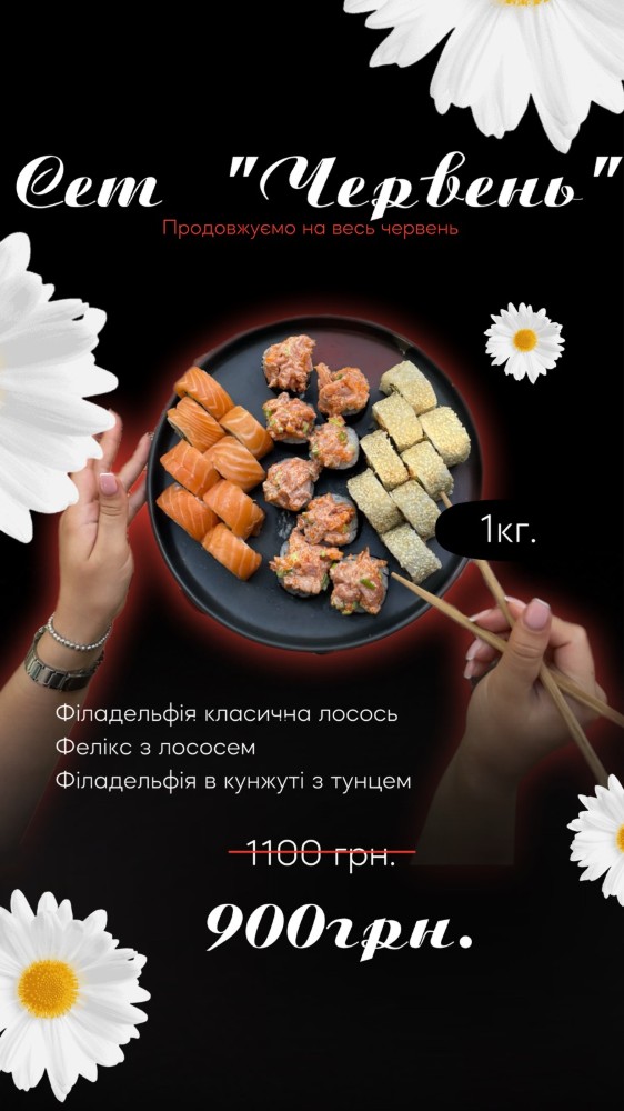 Сет "Червень"