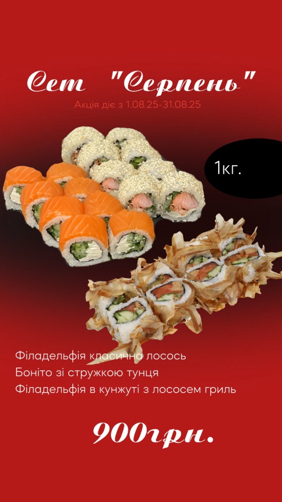 Сет Вересень 