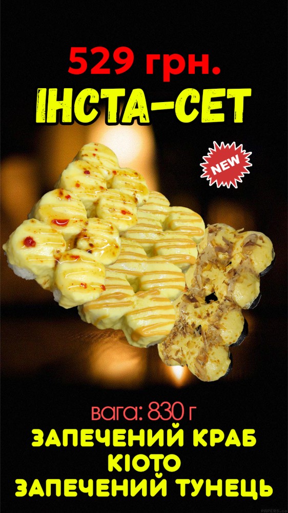 сет Запечений краб + Кіото + Запечений Тунець