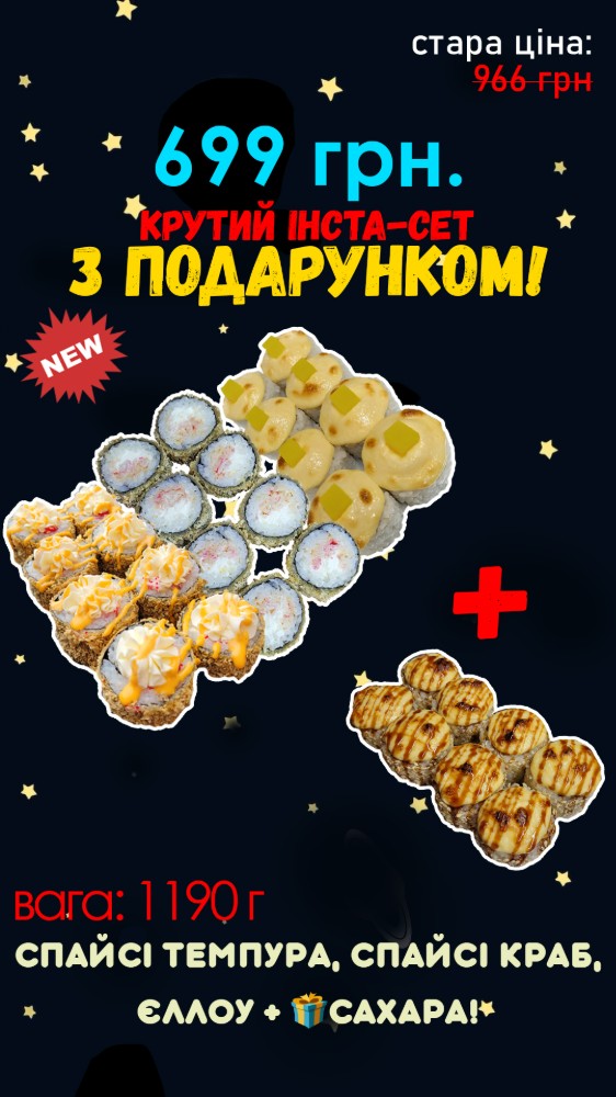 Спайсі Темпура, Спайсі Краб, Єллоу + Сахара