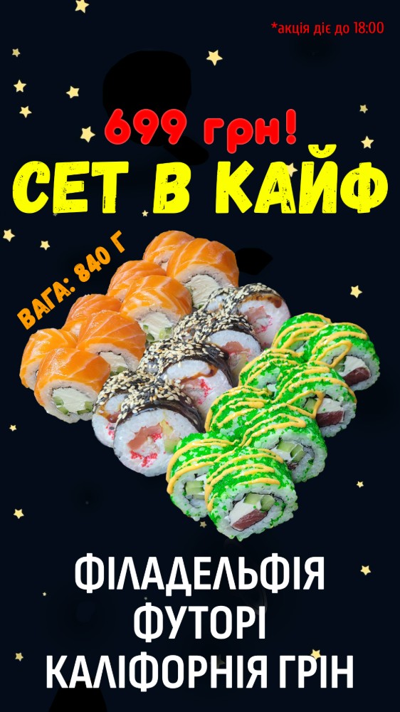 сет Філа + Футорі + Каліфорнія Грін