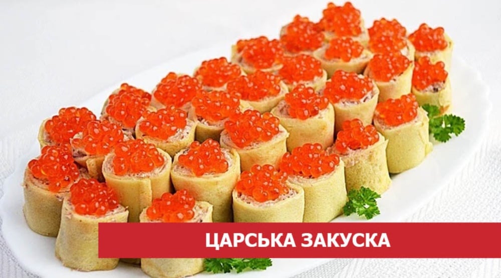 Закуска по-царськи 250 г