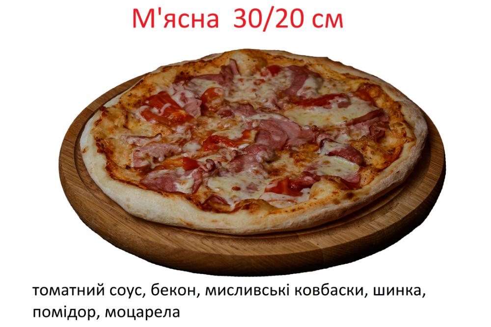 М’ясна 20см