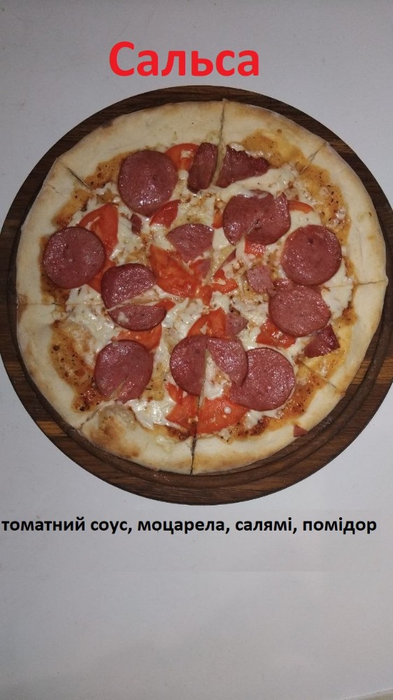 Сальса