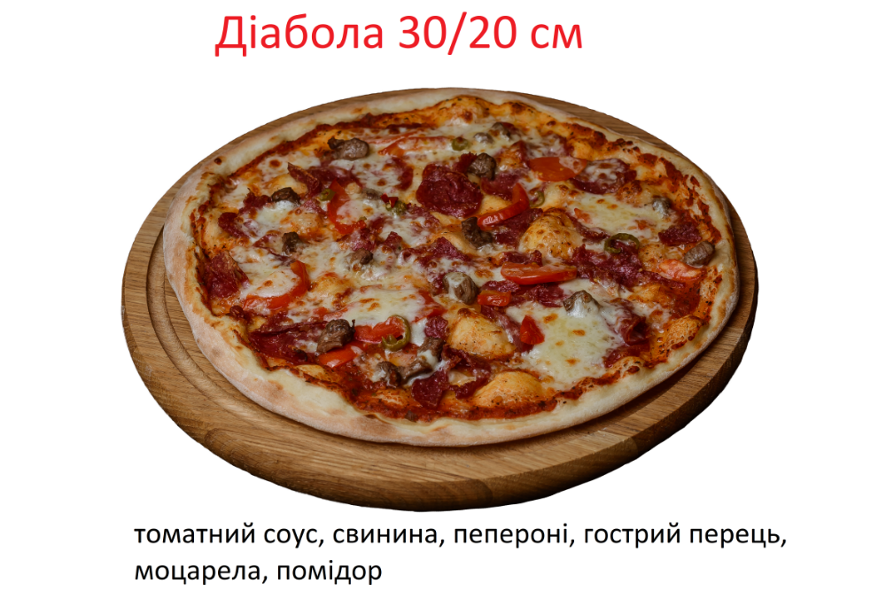 Діабола 20см