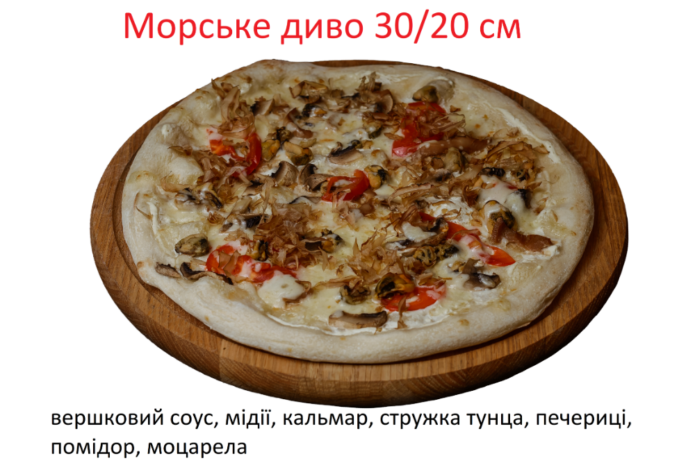 Морське диво 20см