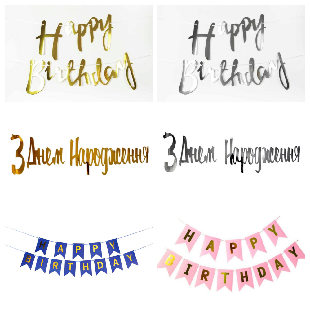 Гірлянда "Happy Birthday"