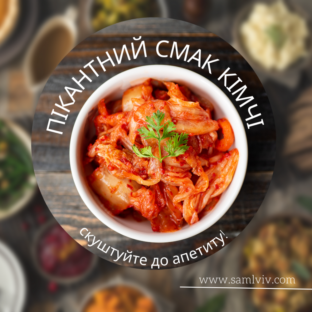 Кімчі / Kimchi, 100