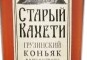Бренді Старий Кахеті,  3* / Cognac Old Khahety, 100ml