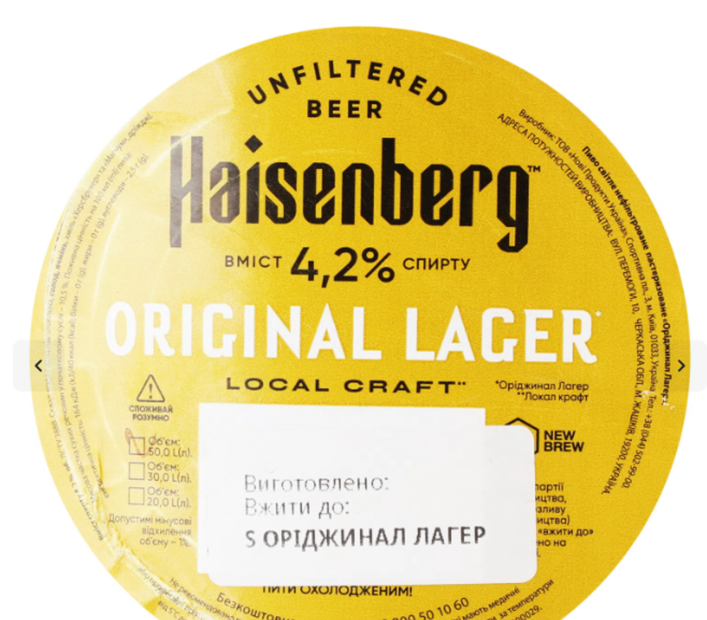 Пиво "Haisenberg" Lager/ Haisenberg Beer,  