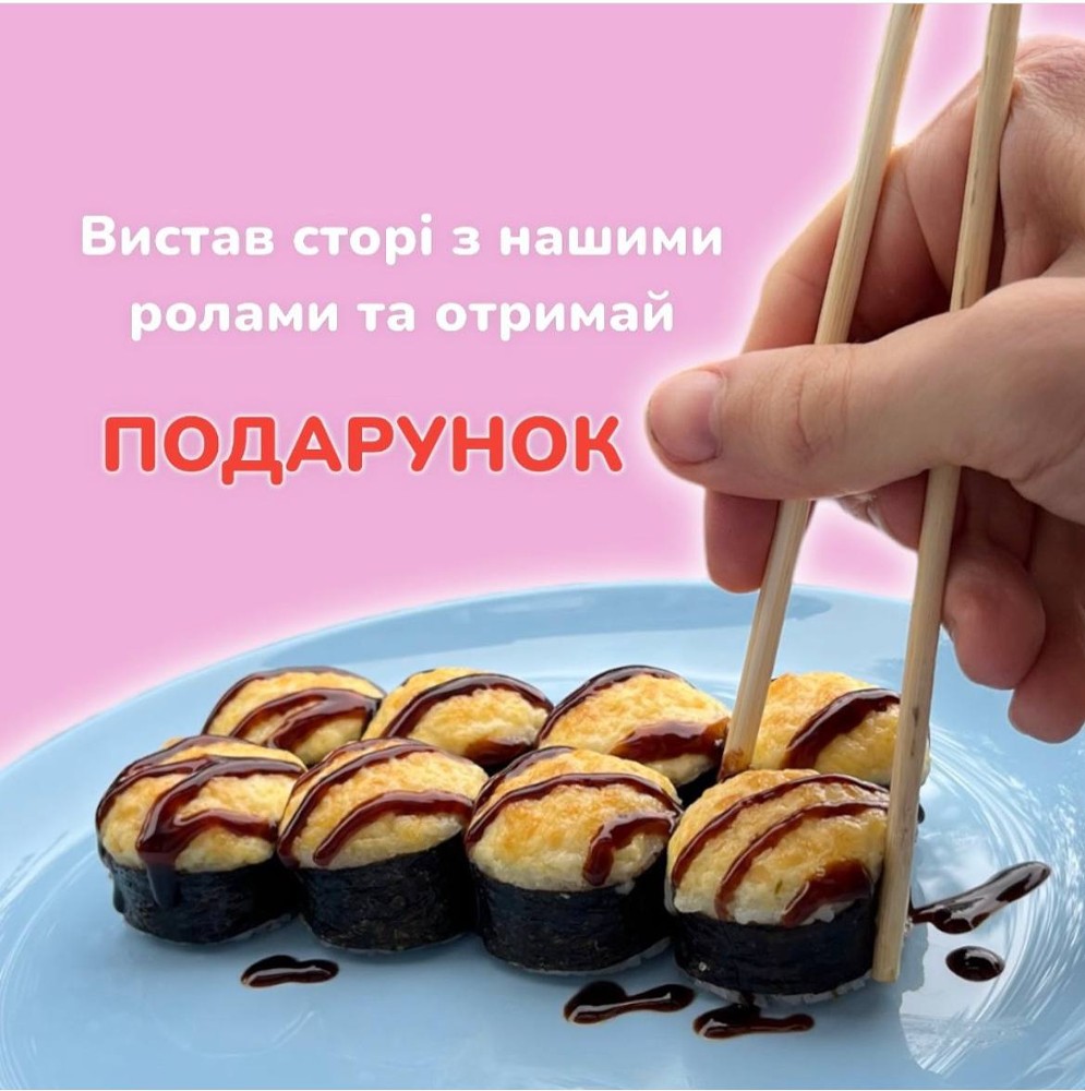 Запеченный с жареным лососем Фортуна
