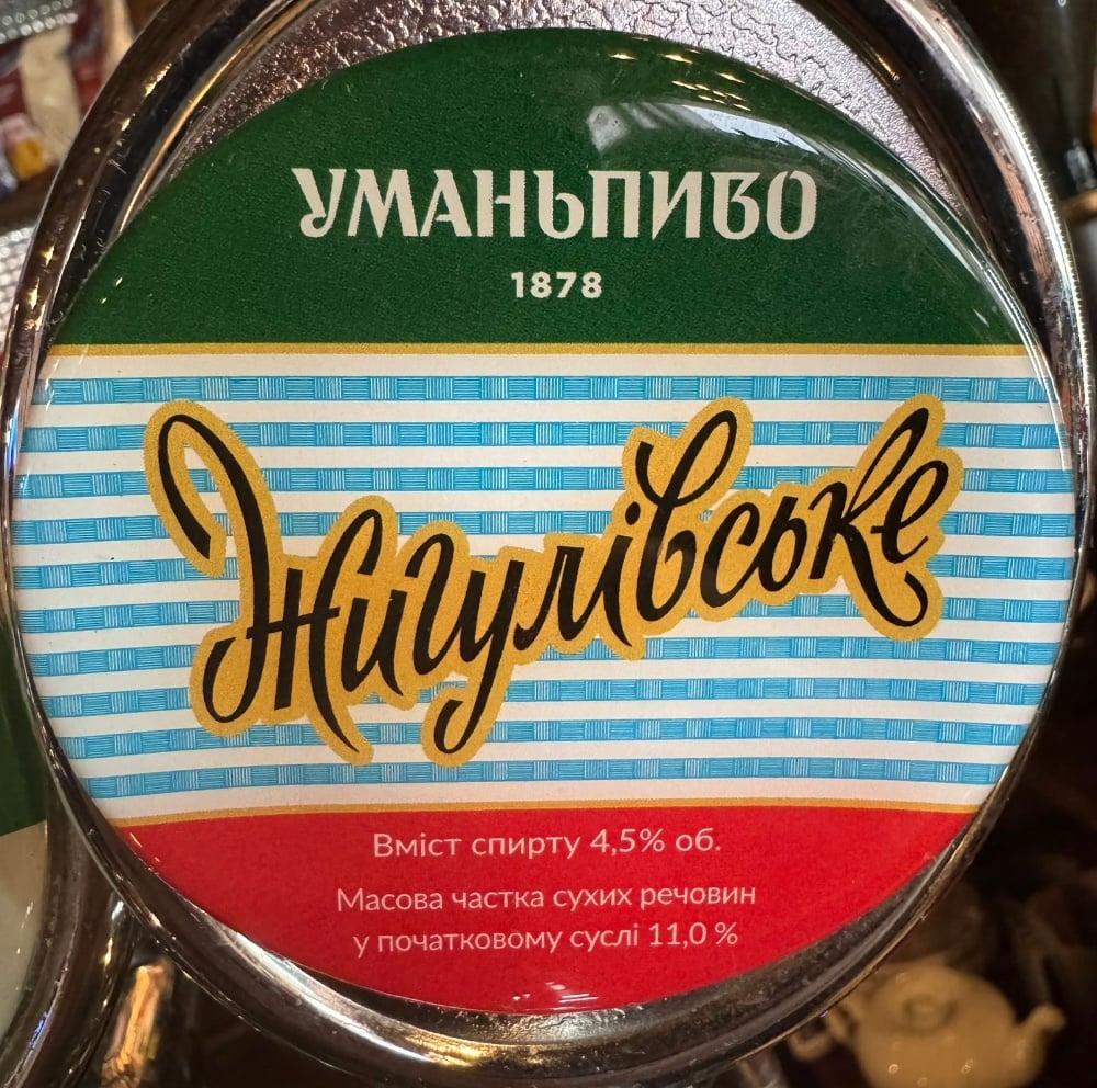 Пиво Жигулівське Умань