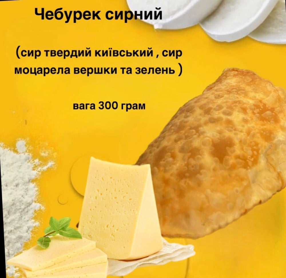 Чебурек з сиром та зеленнню