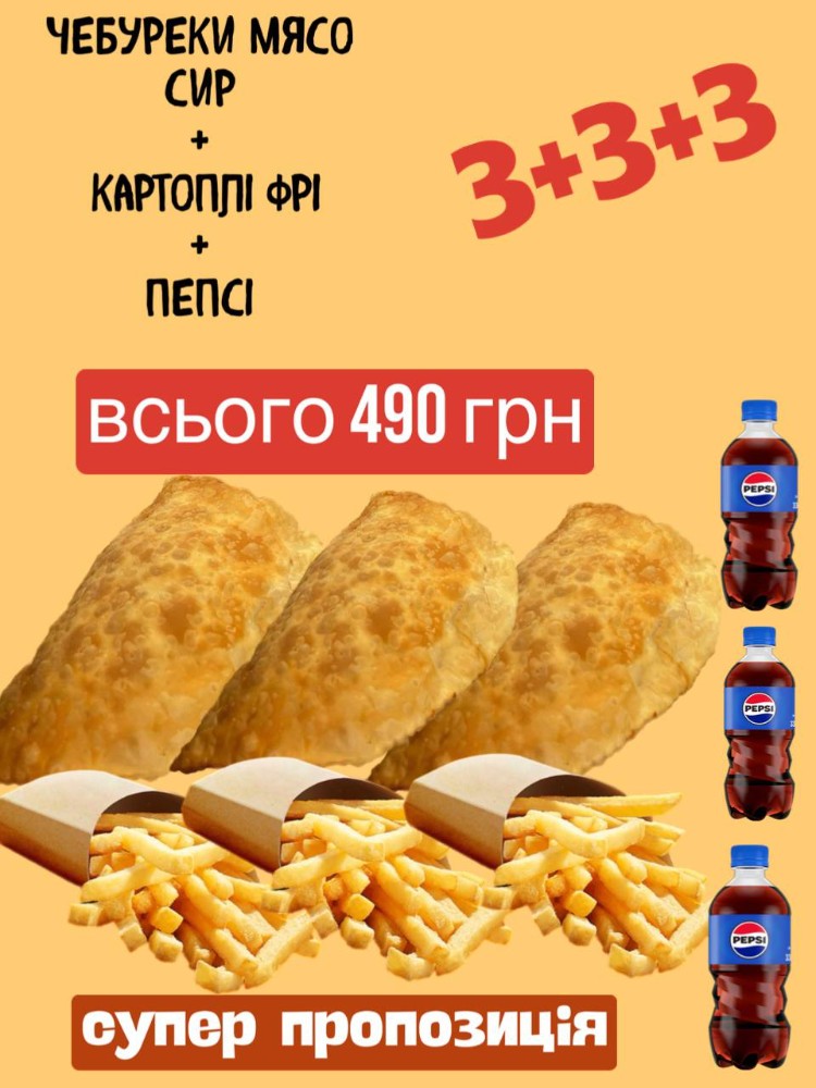 Чебуреки "Смачна Девятка "