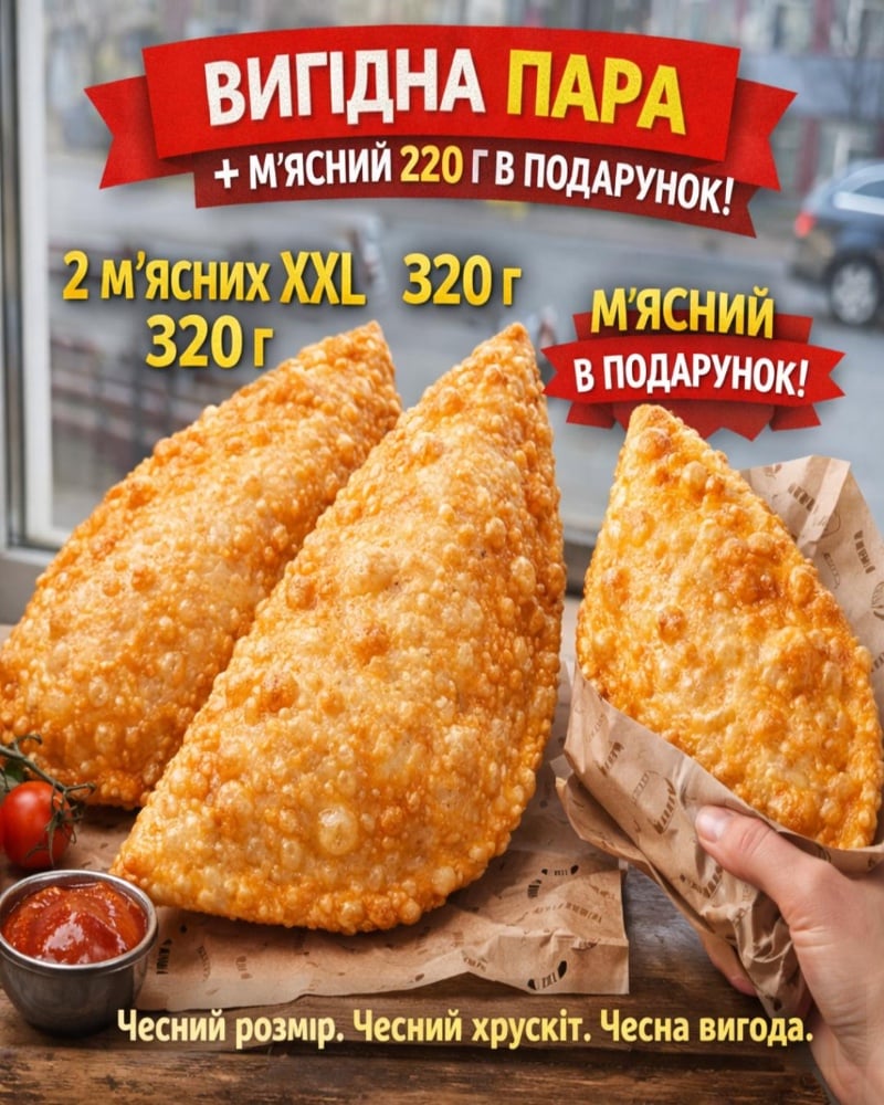 Вигідна Пара ( мʼясна )