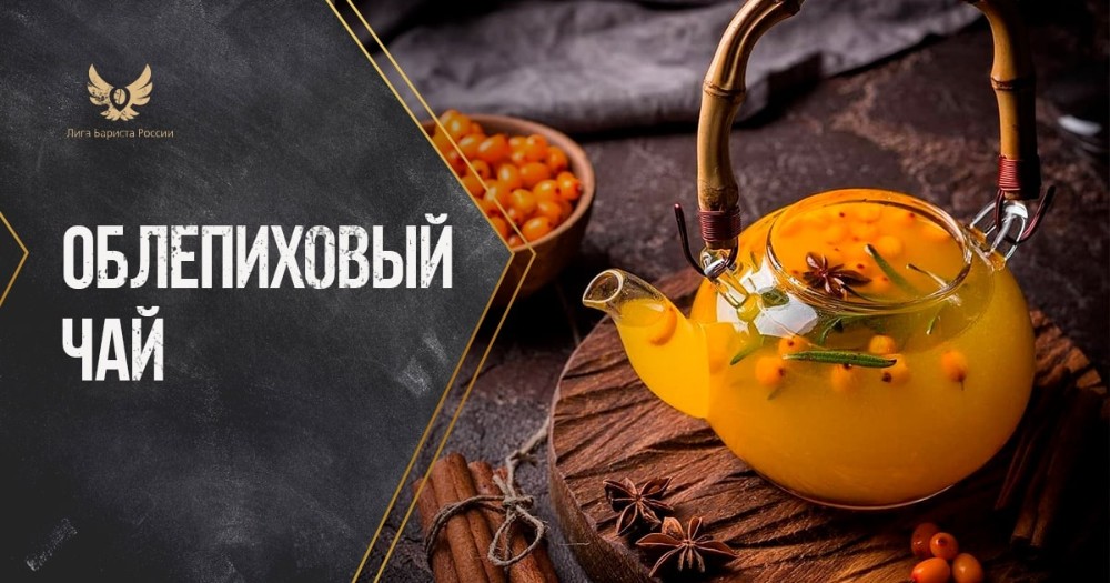 Чайник чая Облепиховый 850мл