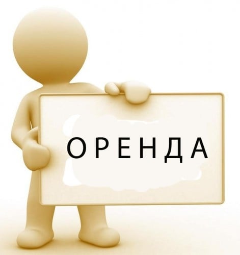 Оренда зала