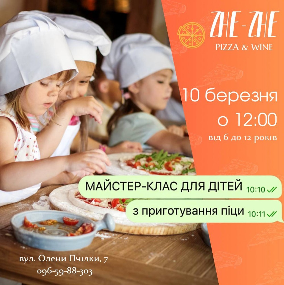 Майстер клас