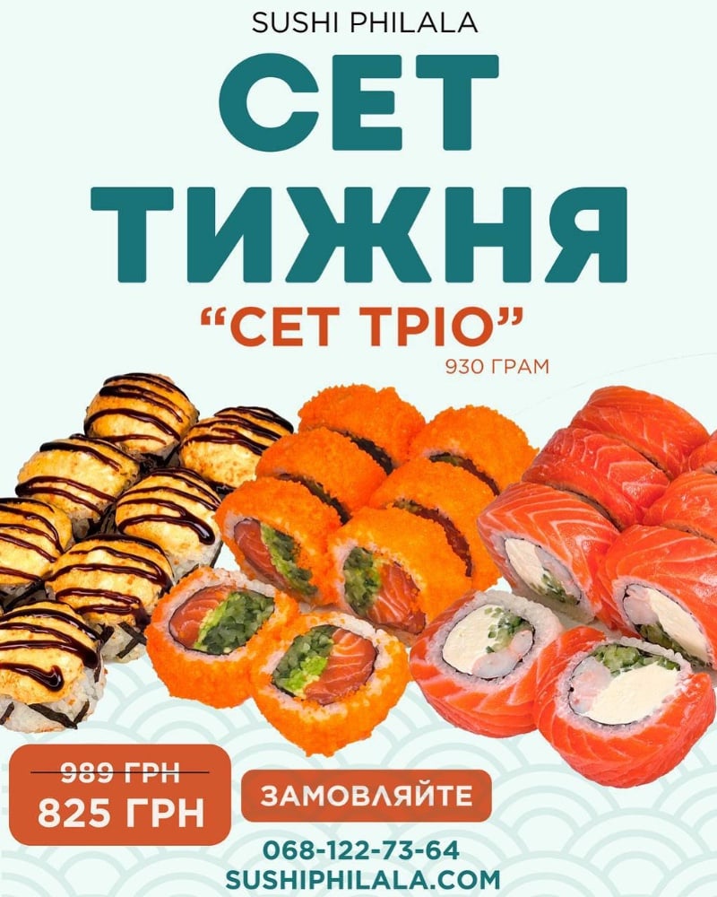 Сет Тріо