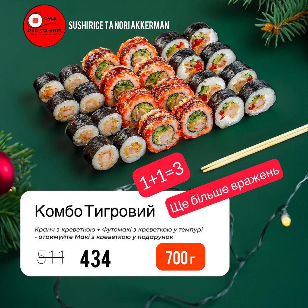 Акційні 2+1 Комбо Тигровий 750г(знижки не діють!)