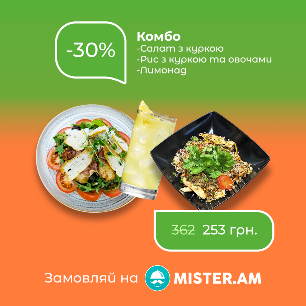 Комбо салат+рис+лимонад