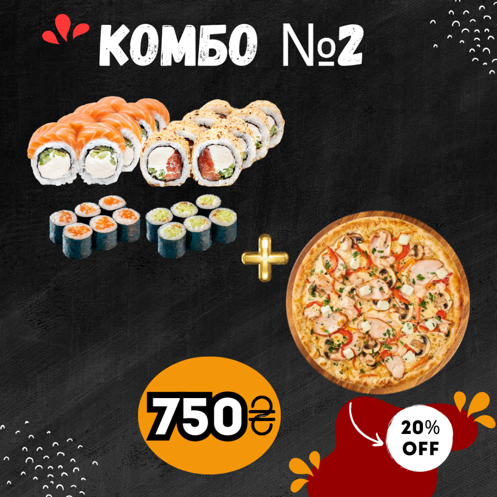 Комбо №2