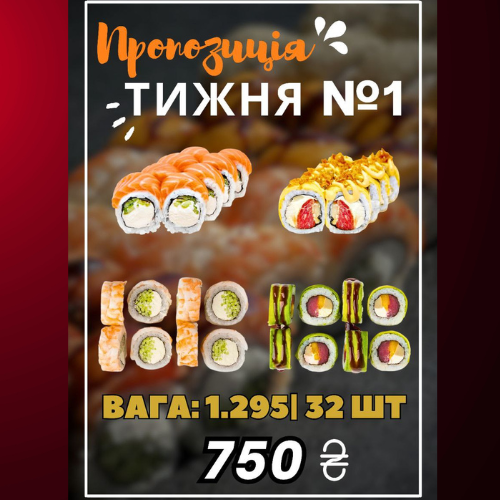 Пропозиція Тижня №1