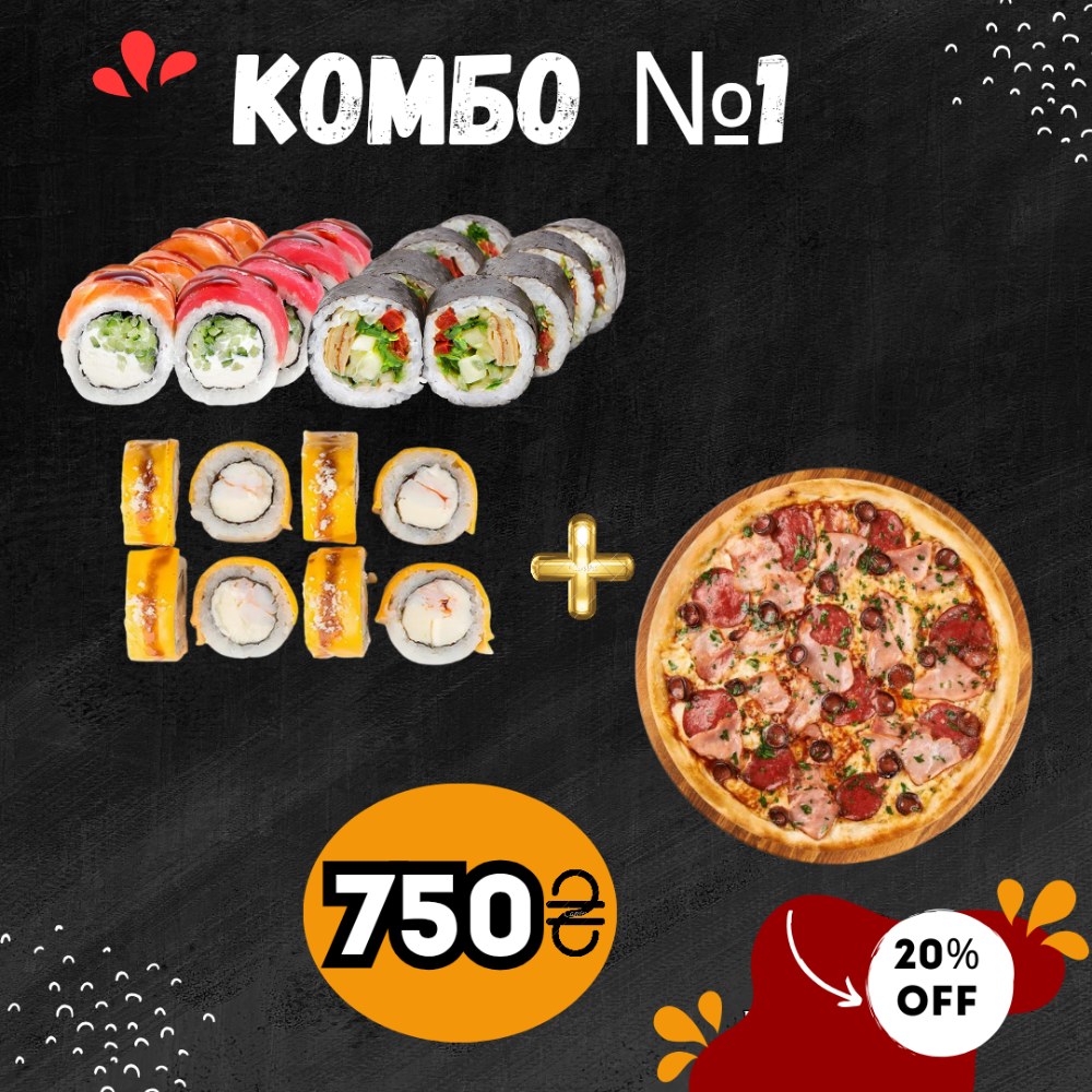 Комбо №1
