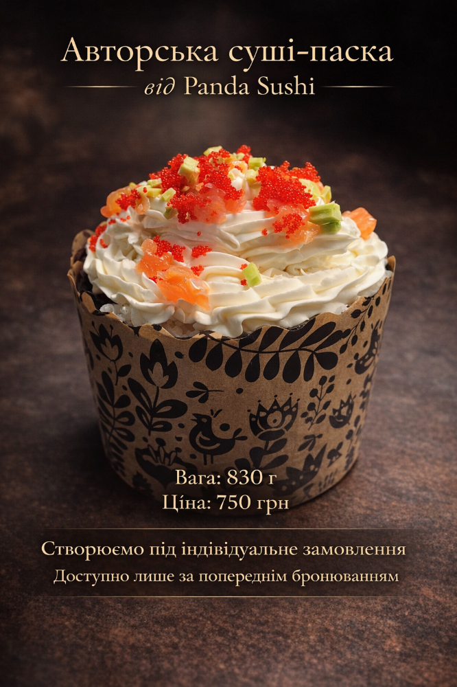 Суші Паска ( Креветка ) 