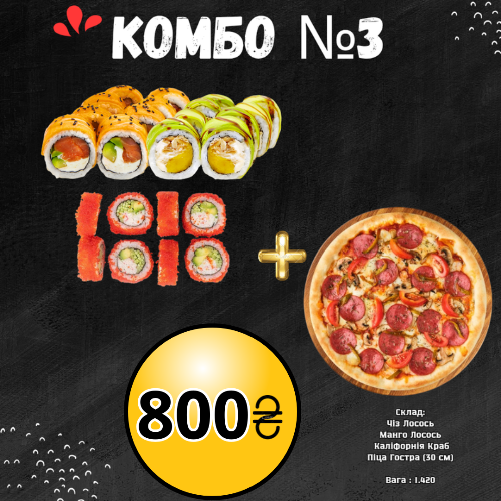 Комбо №3