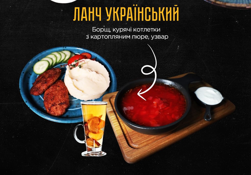 Ланч український (борщ, курячі котлетки з пюре, узвар)