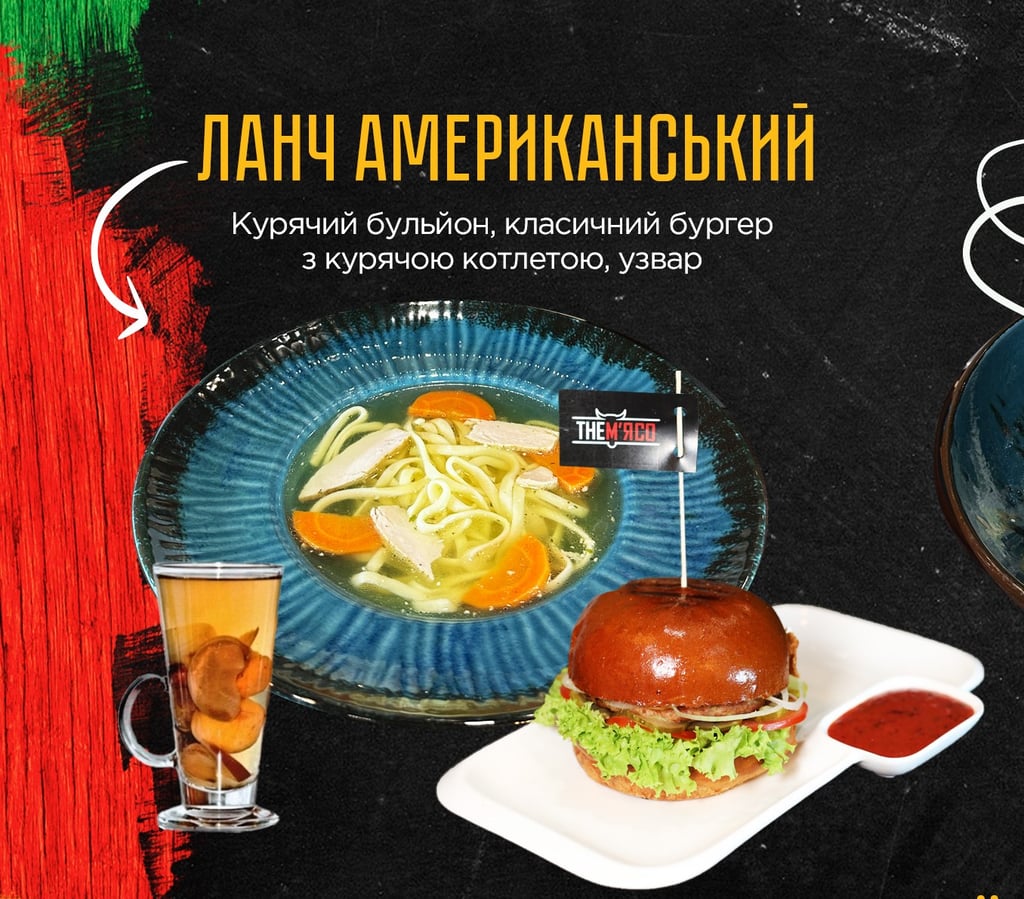 Ланч американський (Курячий бульйон, бургер з курячою котлетою, узвар)