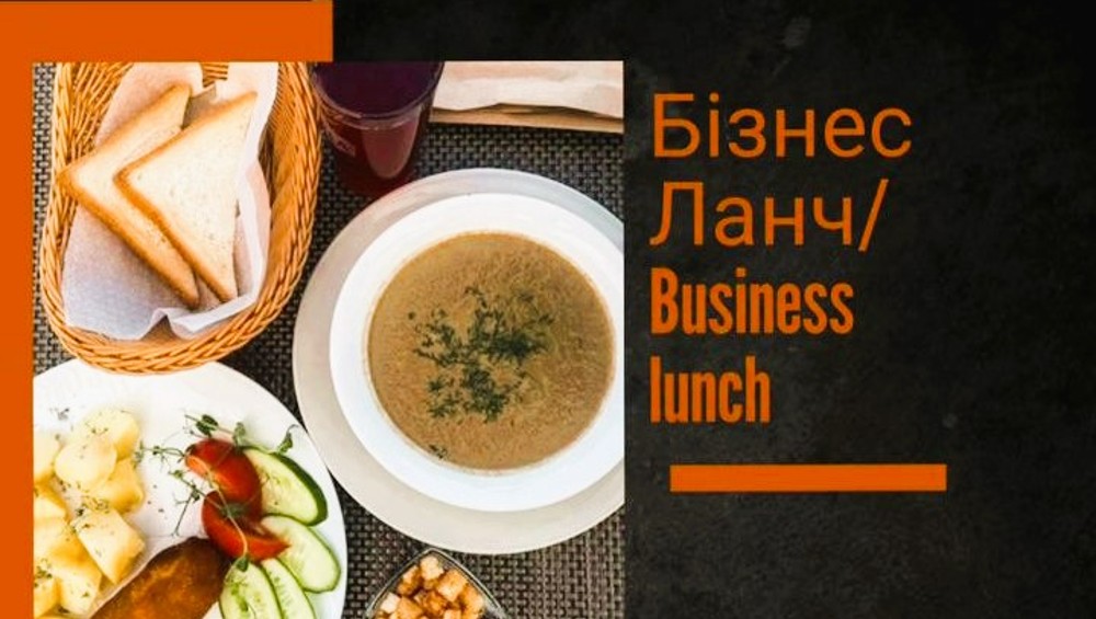 Бізнес Ланч