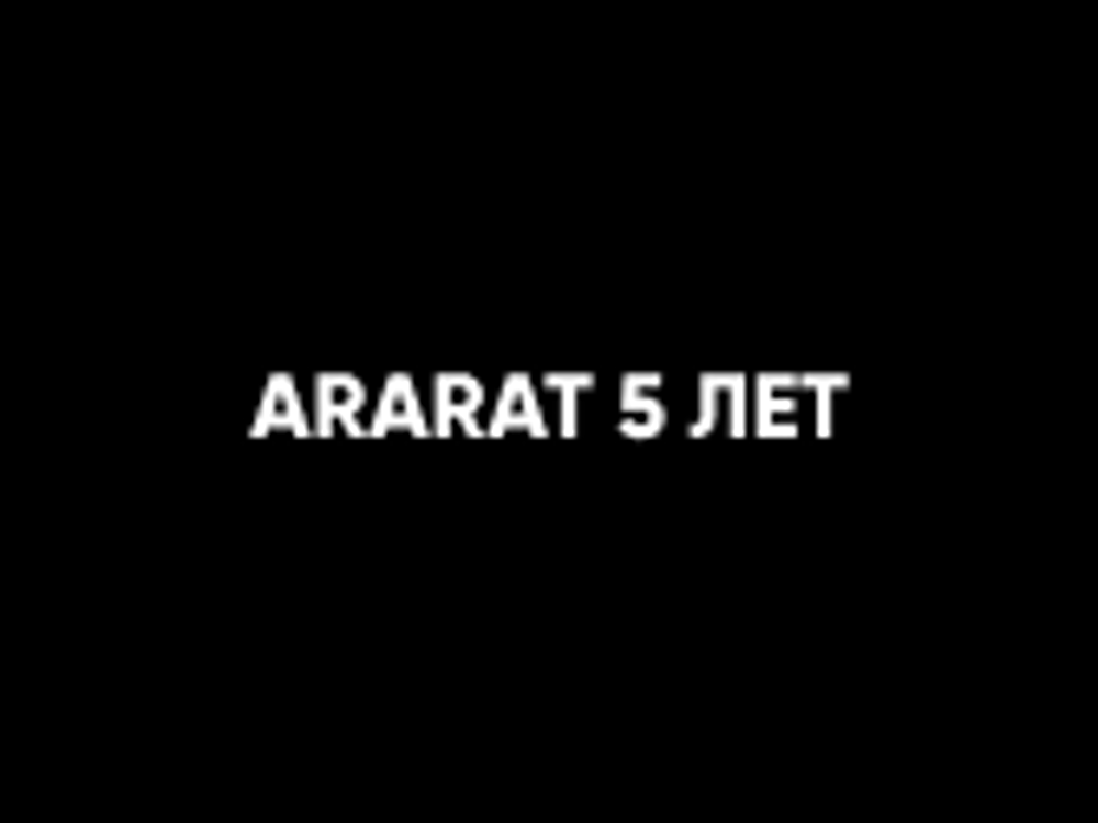 Коньяк "Арарат" 5 лет 50 ML