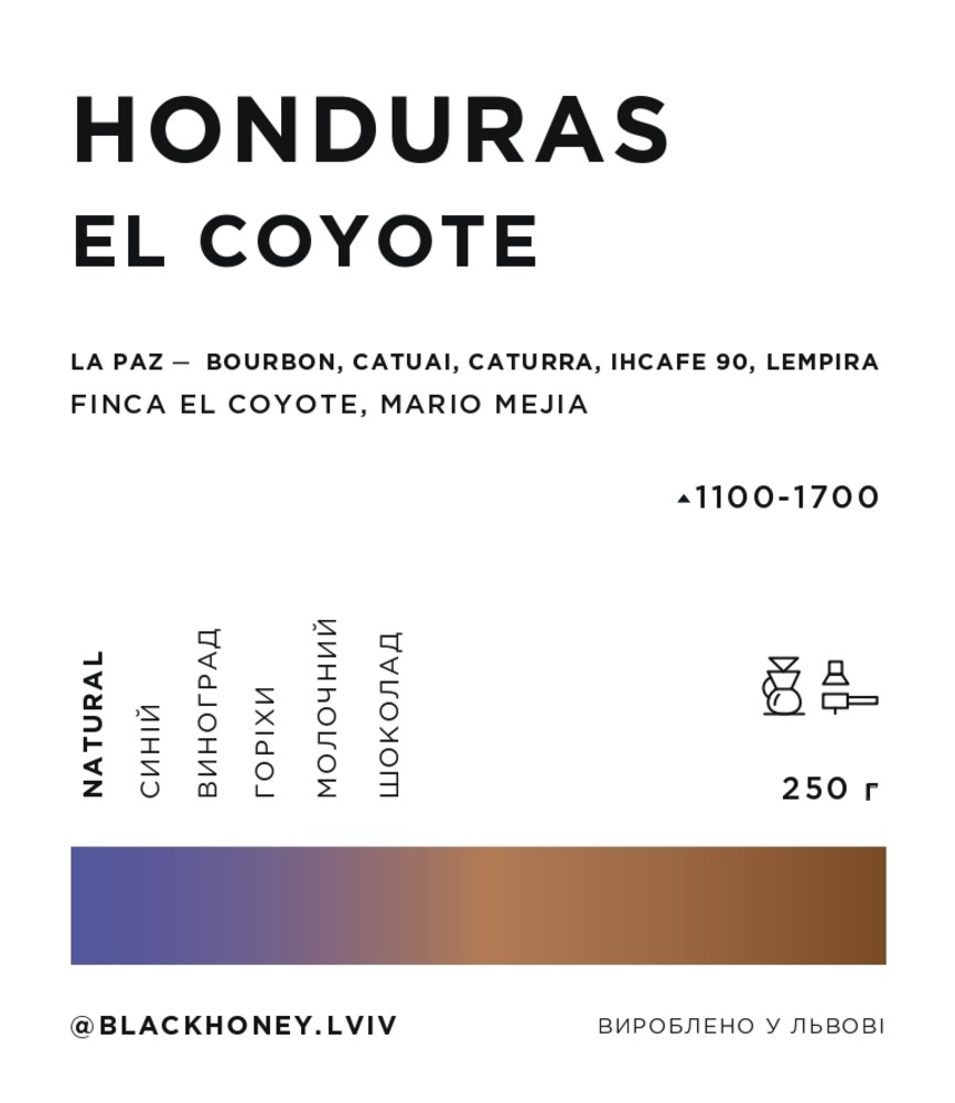 Honduras El Coyote 0,25 кг