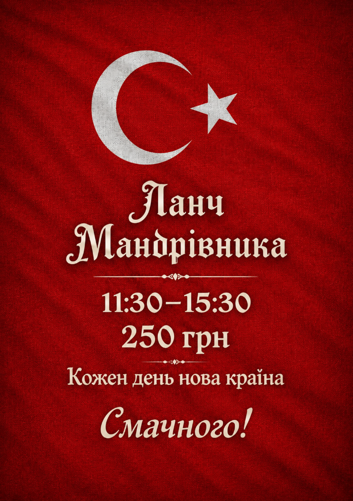 Ланч Турція