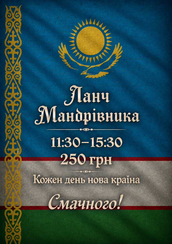 Ланч Казахстан