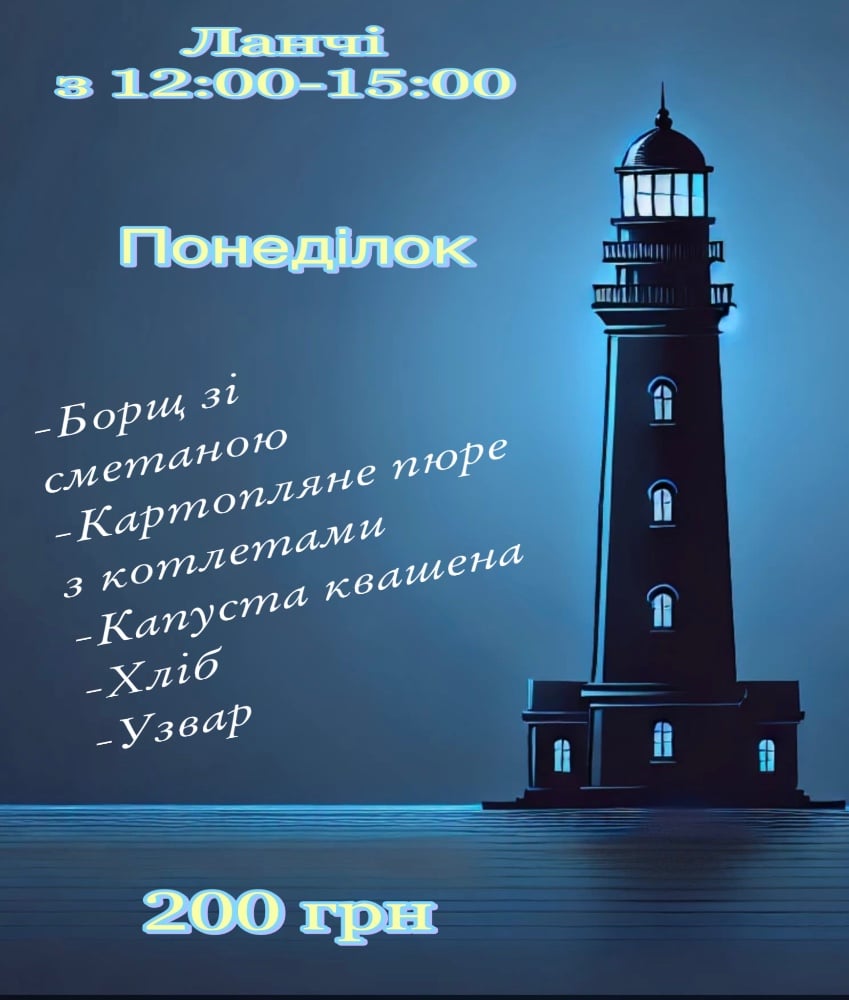 Ланч  понеділок 4